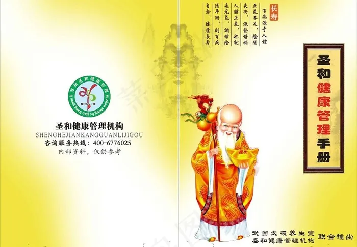 中医健康养生封面图片cdr矢量模版下载