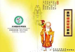 中医健康养生封面图片