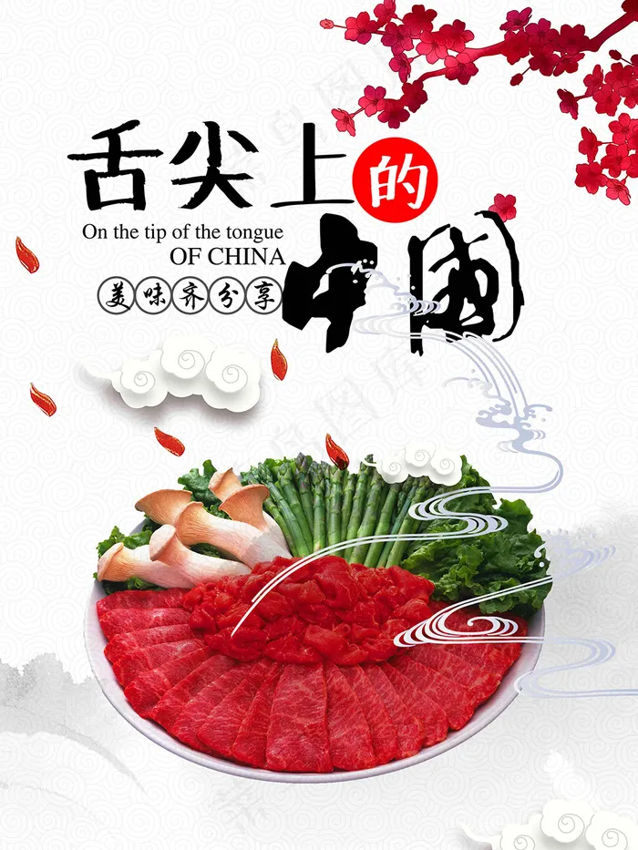 中国风美食海报(3543X4724(DPI:150))psd模版下载