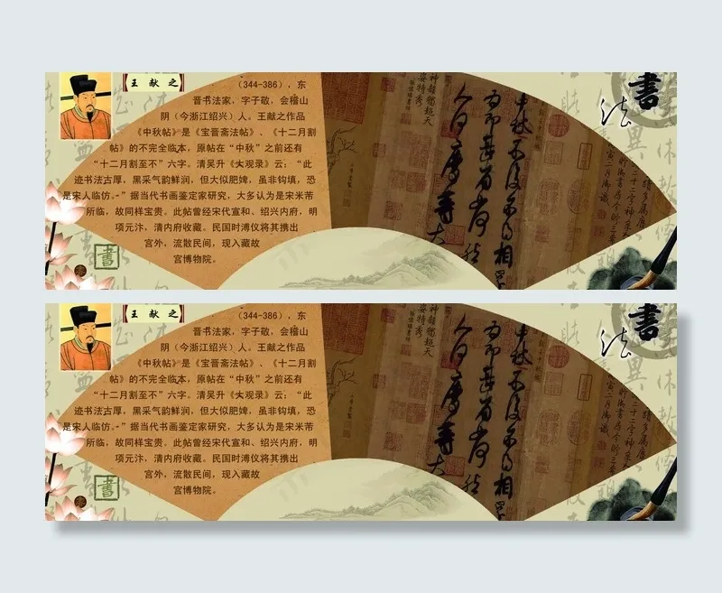 王献之图片(3937X1575(DPI:100))psd模版下载