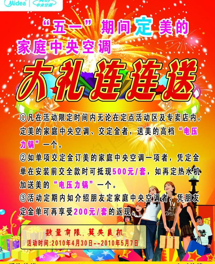 美的电器图片psd模版下载