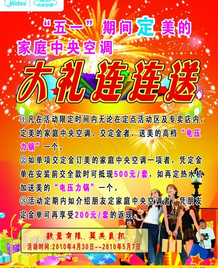 美的电器图片psd模版下载