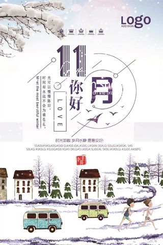 唯美冬季十一月宣传促销海报