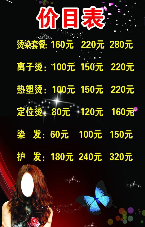 理发店价目表图片(2362X3898(DPI:300))psd模版下载