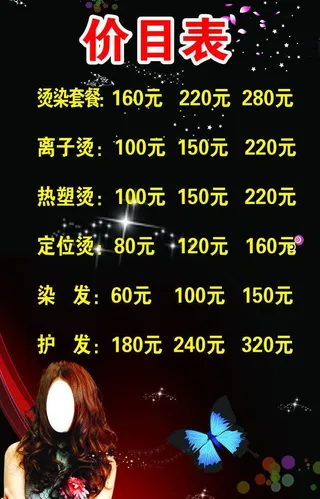 理发店价目表图片