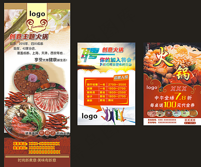 酒店招聘打折优惠海报展架图片(210X297)cdr矢量模版下载
