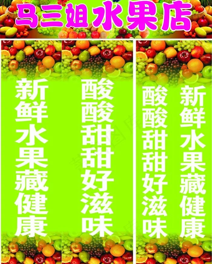 水果店门头图片cdr矢量模版下载
