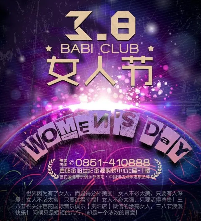 38妇女节海报psd模版下载