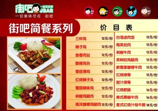 街吧简餐价目表图片