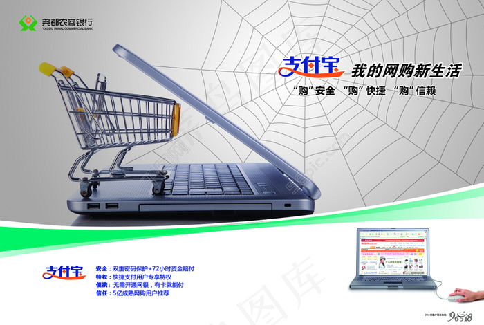 网上支付宣传(5031X3437(DPI:300))psd模版下载