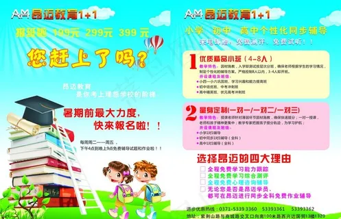 教育培训单页 教育培训单页