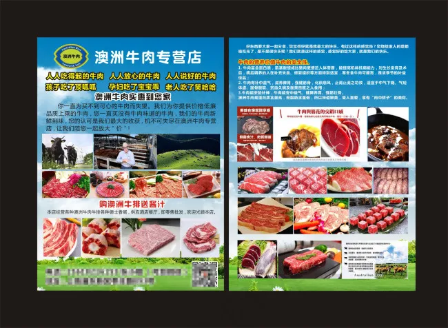 牛肉宣传单(297X210)cdr矢量模版下载