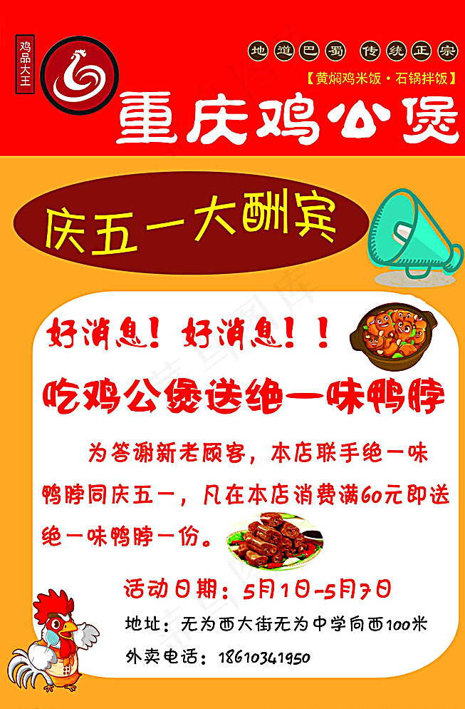 重庆鸡公煲单页图片psd模版下载
