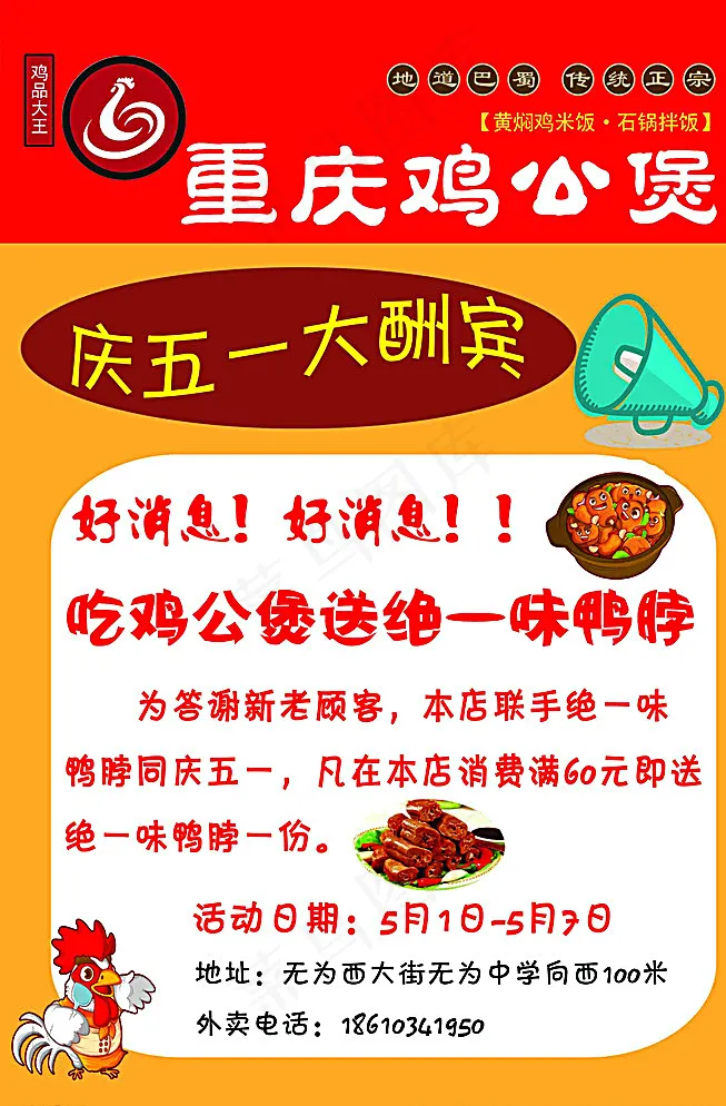 重庆鸡公煲单页图片psd模版下载
