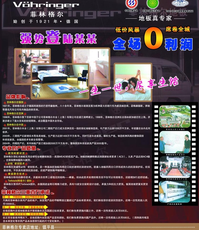 菲林格尔地板图片