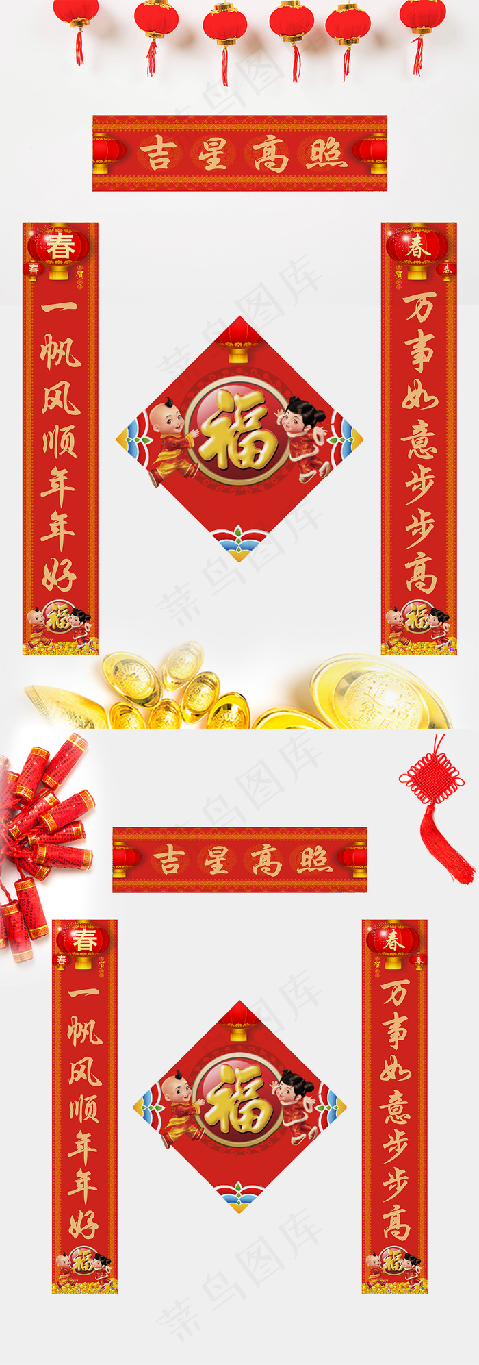 创意设计吉星高照春联对联模板设计