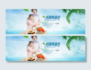 母亲节美食海报