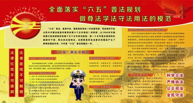 法律知识