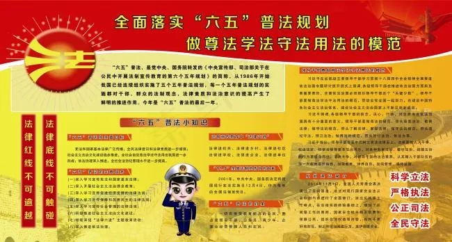 法律知识