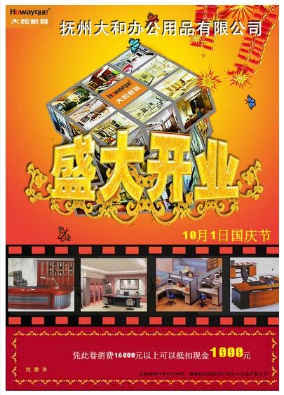 盛大开业促销海报