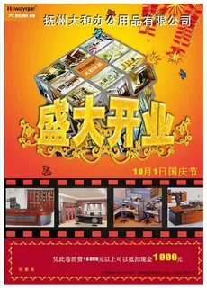 盛大开业促销海报