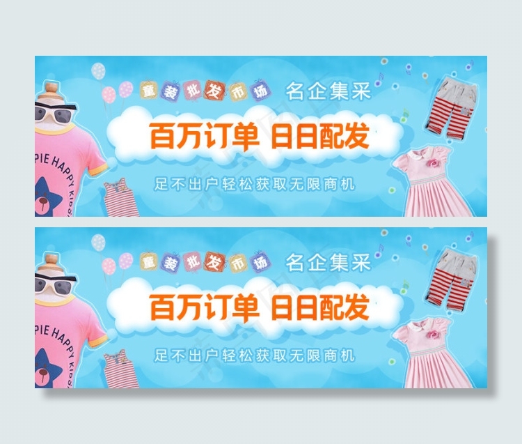 童装banner广告psd模版下载