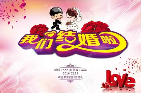 婚庆素材 婚庆素材