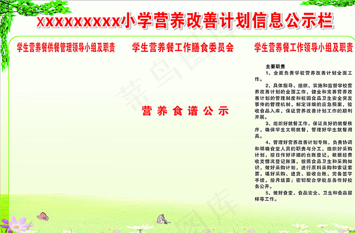 学校食堂公示栏图片cdr矢量模版下载