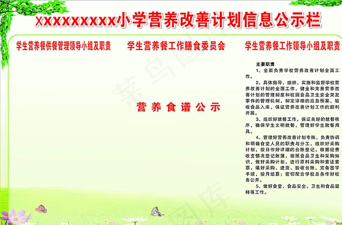 学校食堂公示栏图片cdr矢量模版下载
