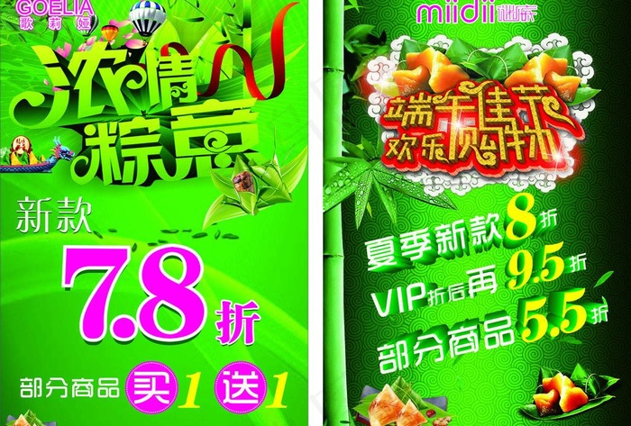 端午佳节 端午节图片(210X297)cdr矢量模版下载