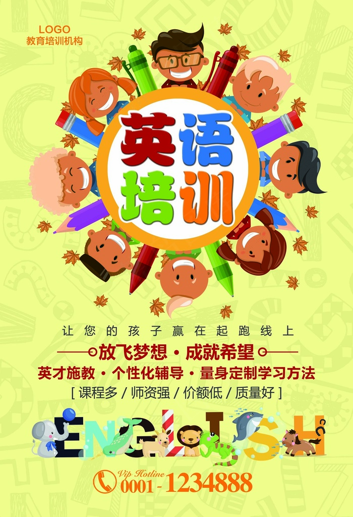 2017卡通时尚创意暑假招生班海报...(3437X5031(DPI:300))psd模版下载
