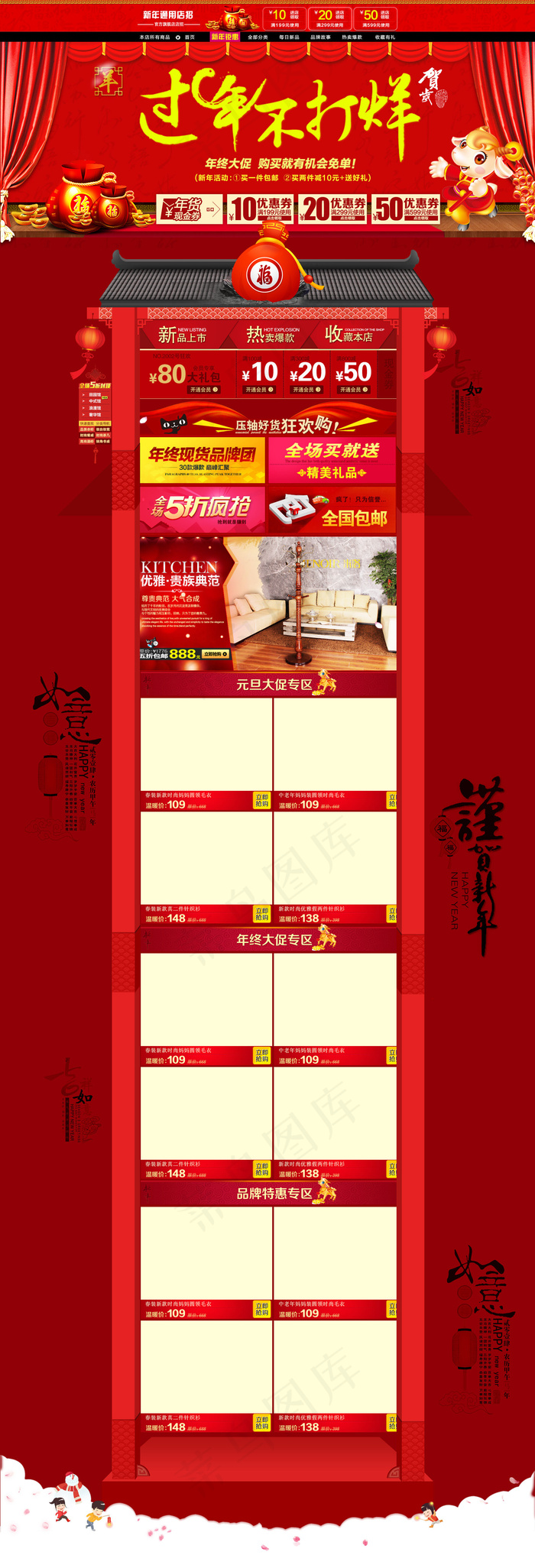 新年春节元旦过年不打烊淘宝店铺首页...(1920X5627(DPI:72))psd模版下载
