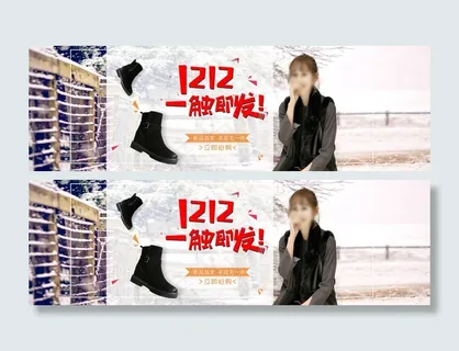 双十二女鞋店铺首页banner