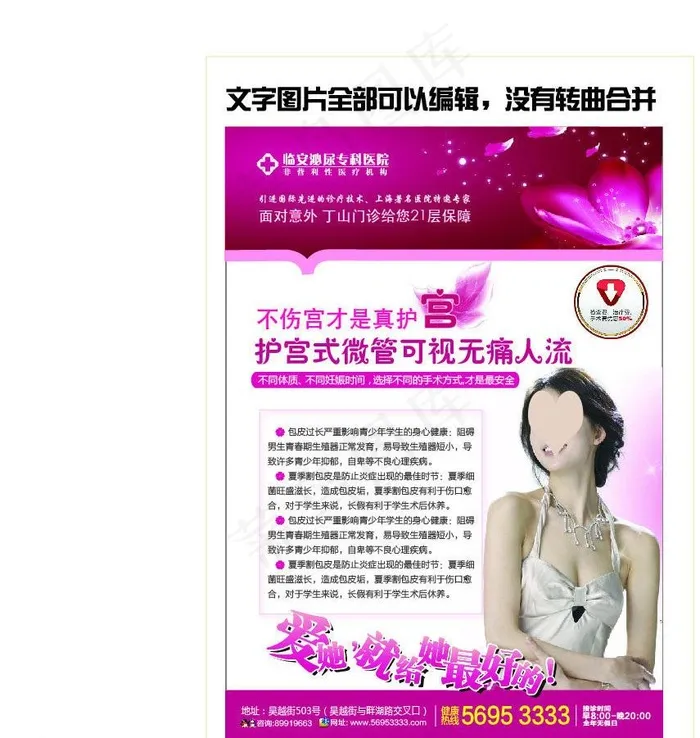 时尚杂志 内页 人流手术广告 医疗...ai矢量模版下载