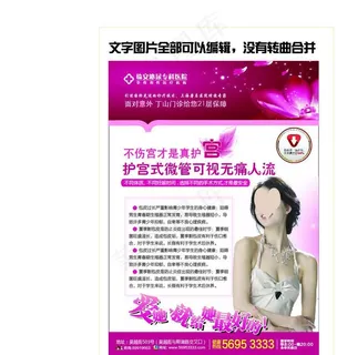 时尚杂志 内页 人流手术广告 医疗...