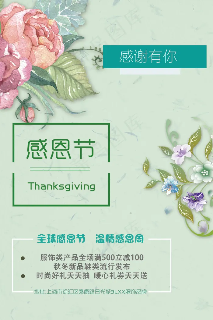 感恩节促销海报模板psd模版下载