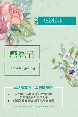 感恩节促销海报模板
