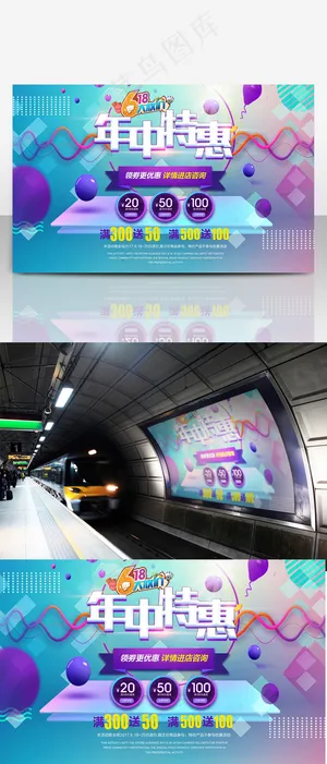 618年中大促紫色炫彩商业设计海报模板