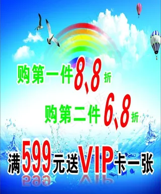 清爽清新打折海报图片