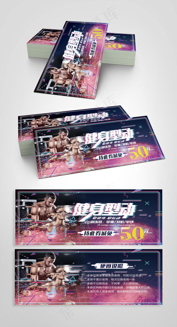 故障风健身抵用券(2091X909(DPI:300))psd模版下载