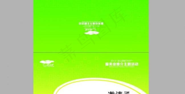 邀请函设计图片ai矢量模版下载
