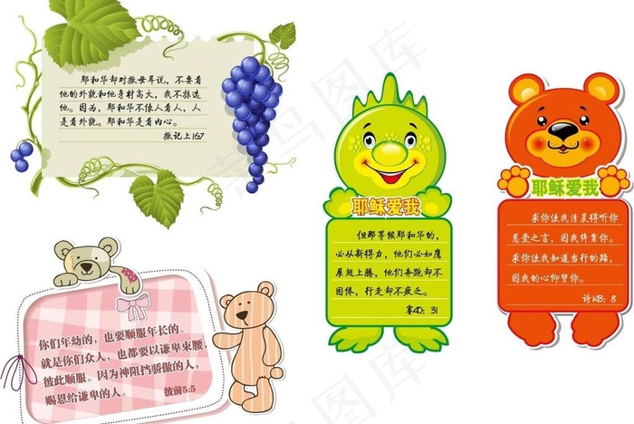 卡通圣经金句图片ai矢量模版下载