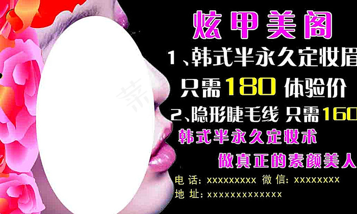 美甲眉毛图片psd模版下载
