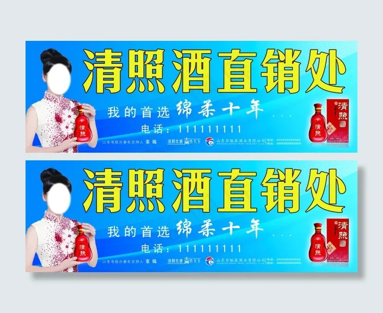 清照酒直销门头牌子psd模版下载