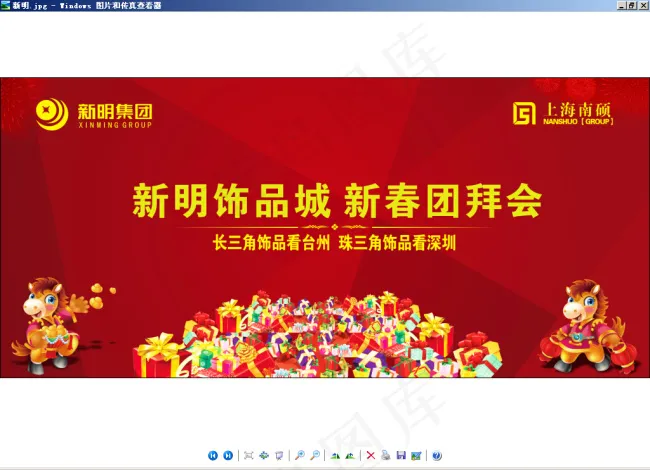 新春团拜会(15874X7370(DPI:72))psd模版下载