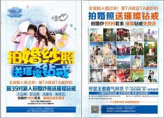 婚纱店单页