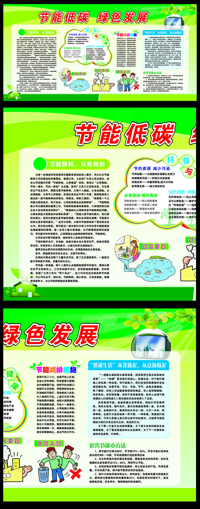 2015年节能宣传周和全国低碳日宣...cdr矢量模版下载
