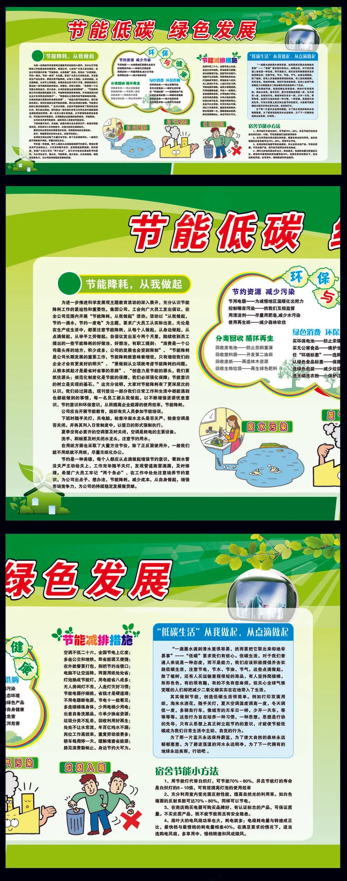 2015年节能宣传周和全国低碳日宣...cdr矢量模版下载