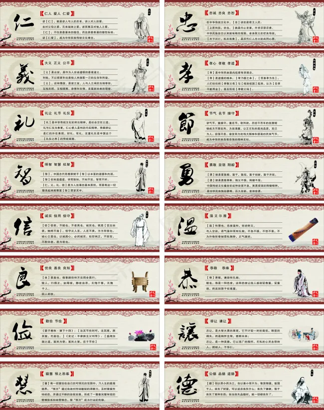 仁义礼智信良俭慧(210X297)cdr矢量模版下载