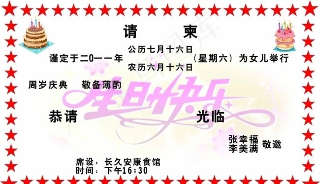 生日请柬模板图片